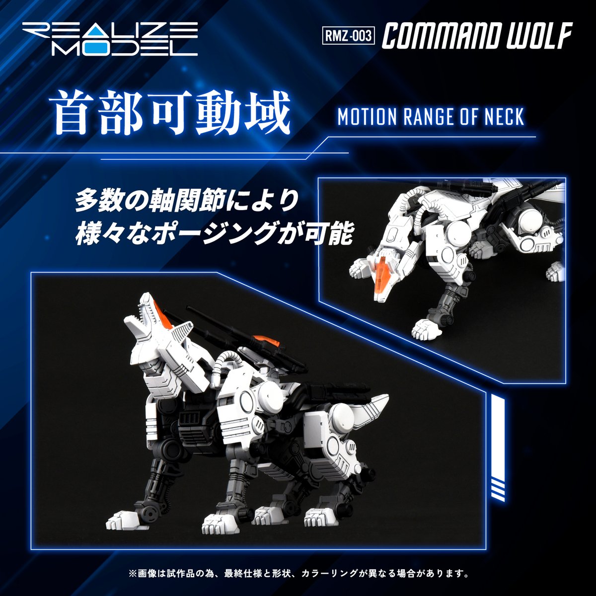 REALIZE MODEL SERIES RMZ-003 コマンドウルフ 近日予約開始予定