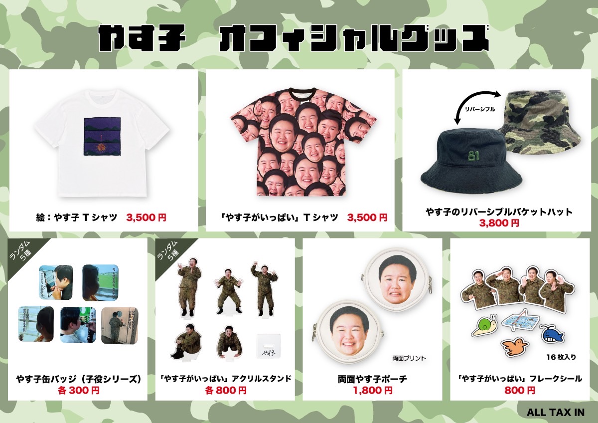 伝達があります】 8月11日は【はい〜の日】ということで やす子の夏