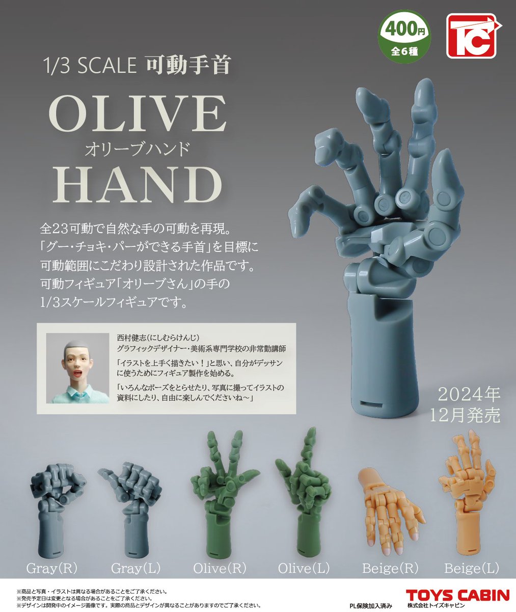 12月新製品のご紹介①】 「1/3 SCALE 可動手首 オリーブハンド 400円