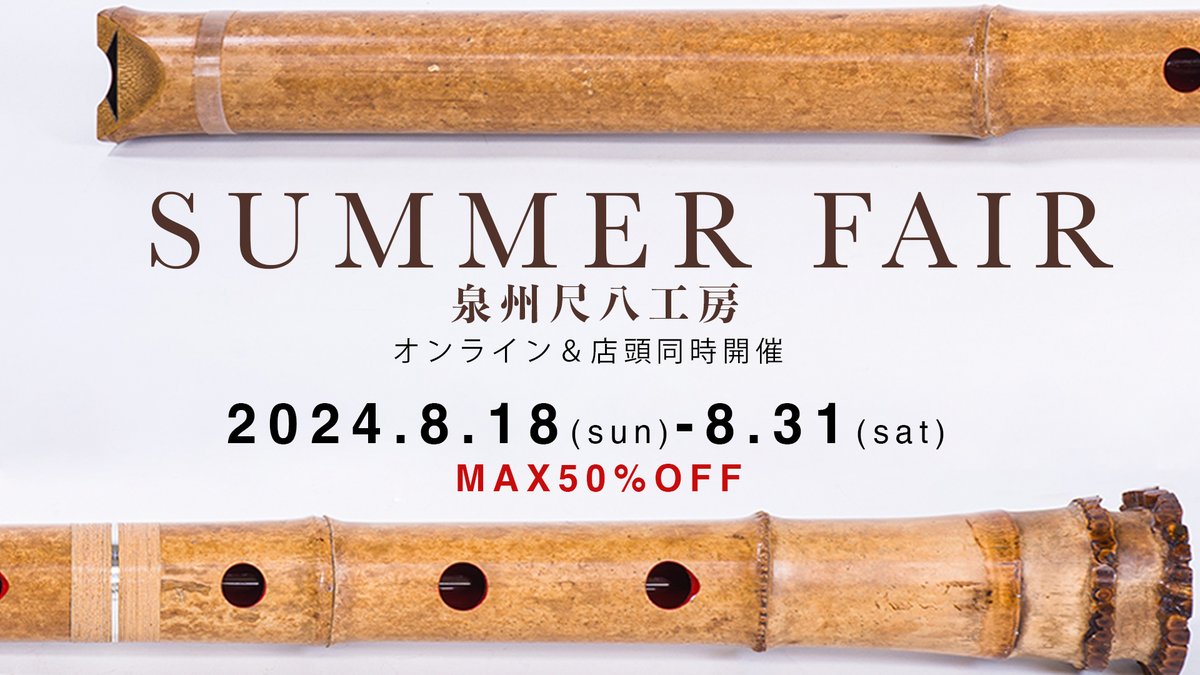 泉州尺八工房 (@SENSYU_take1) / Posts / X