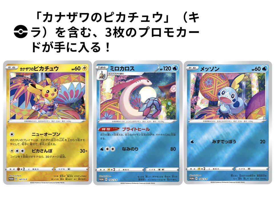 カナザワBOXとは】北陸地方初のポケモンセンターのオープン記念として