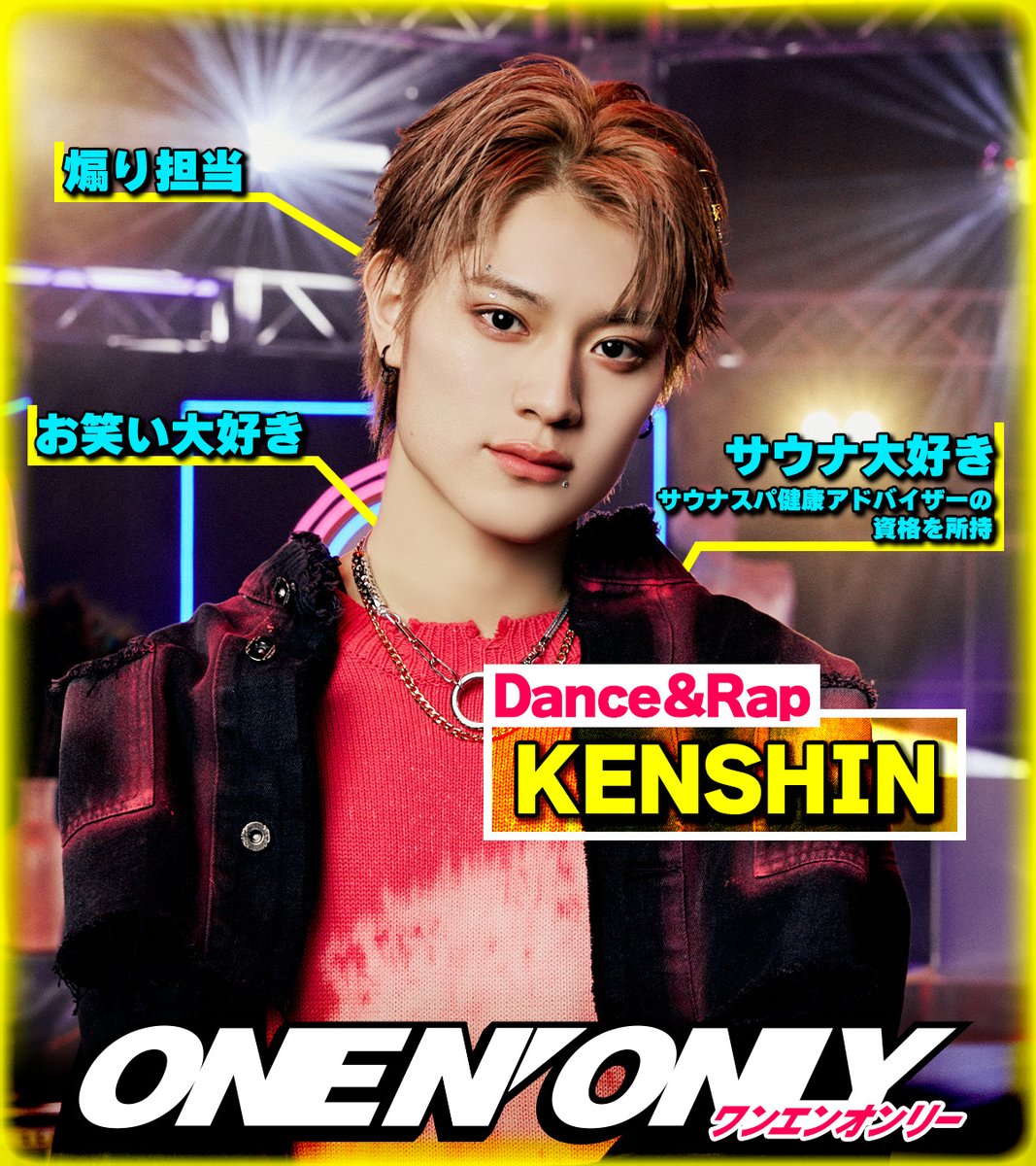 ONENONLY (ワンエンオンリー) ラップ&ダンサー🕺 KENSHIN(上村 謙信