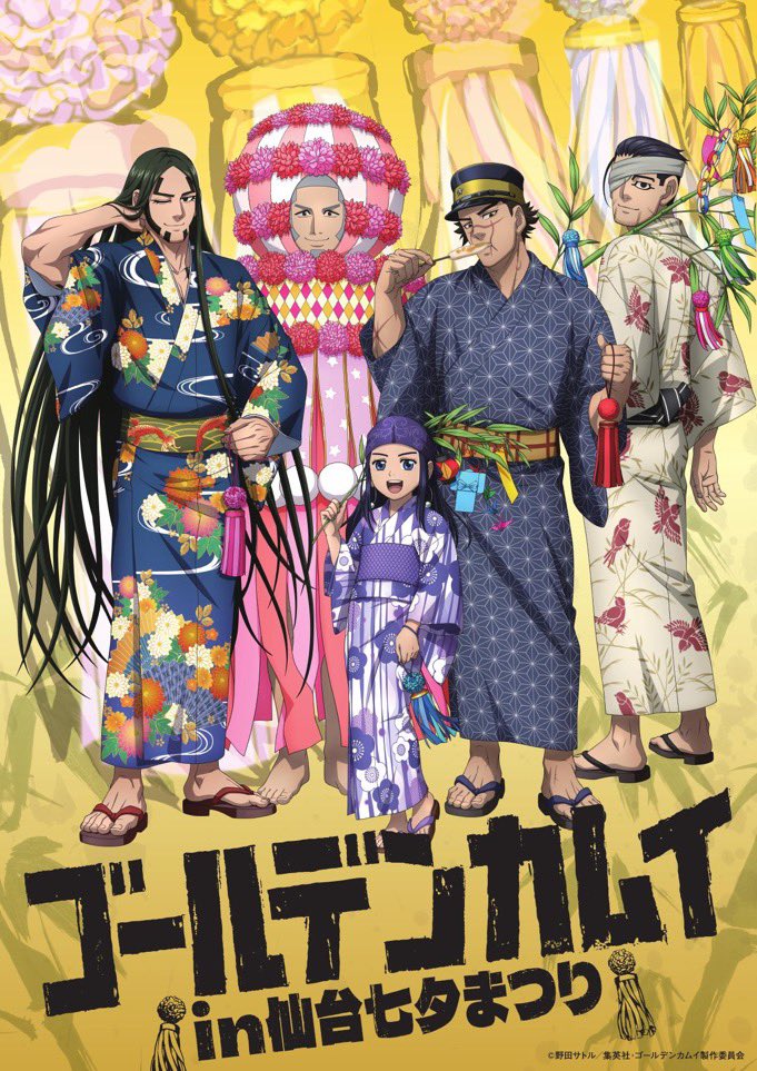 TVアニメ『#ゴールデンカムイ』×「仙台七夕まつり」コラボ オリジナル