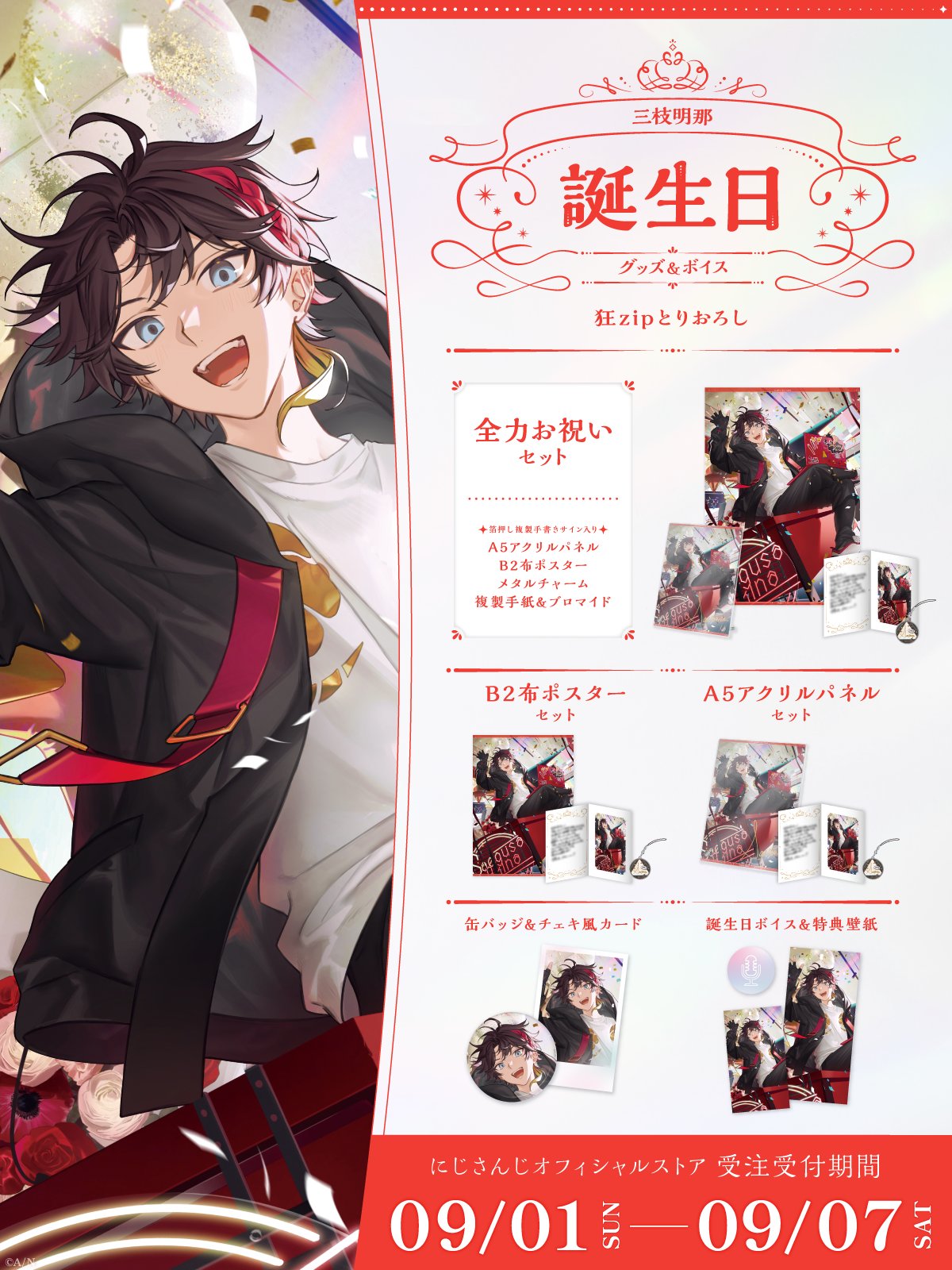 にじさんじ 三枝明那 誕生日グッズ 2023 フルセット 三枝明那