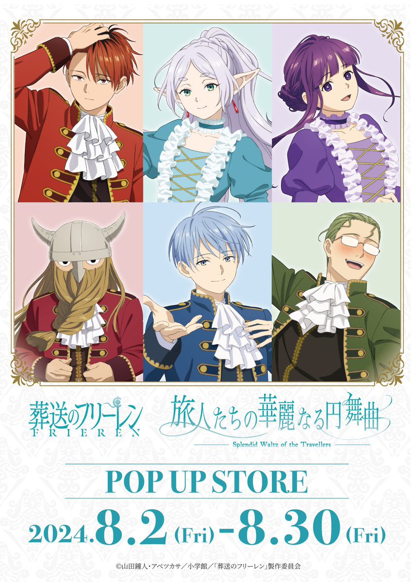 只今全国11都市のハンズで開催中 『葬送のフリーレン』POP UPSTORE