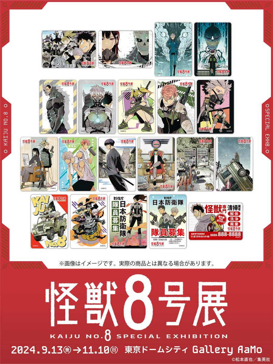 怪獣8号展 グッズ情報】 □マグネットステッカーコレクション (全20種