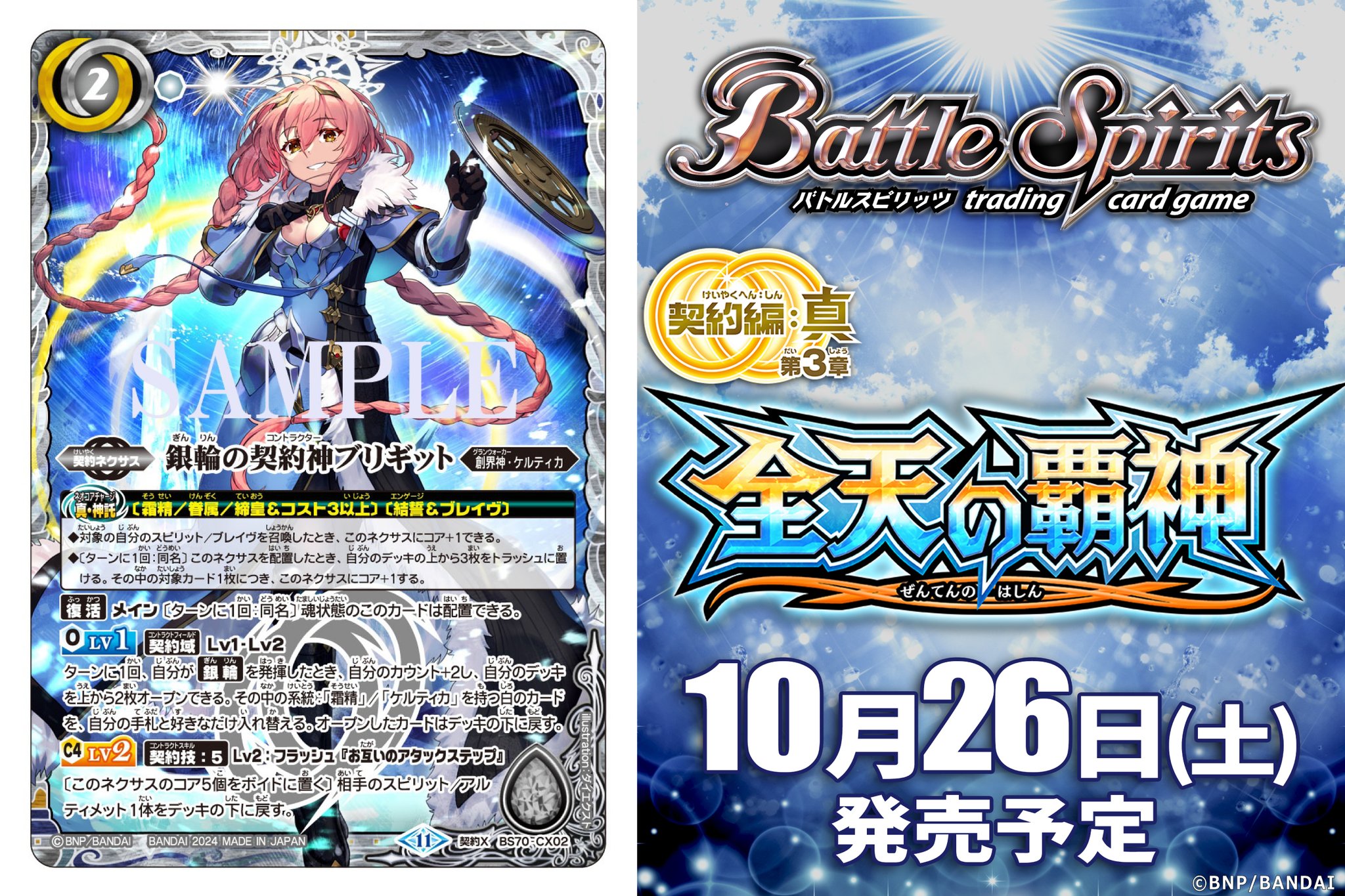 最終値下げ ブリギット 霜精 デッキ バトスピ ブリギットデッキ 霜精