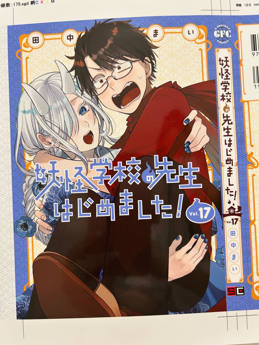 単行本17巻の表紙が完成したので、ひと足先にお披露目です。 前巻に