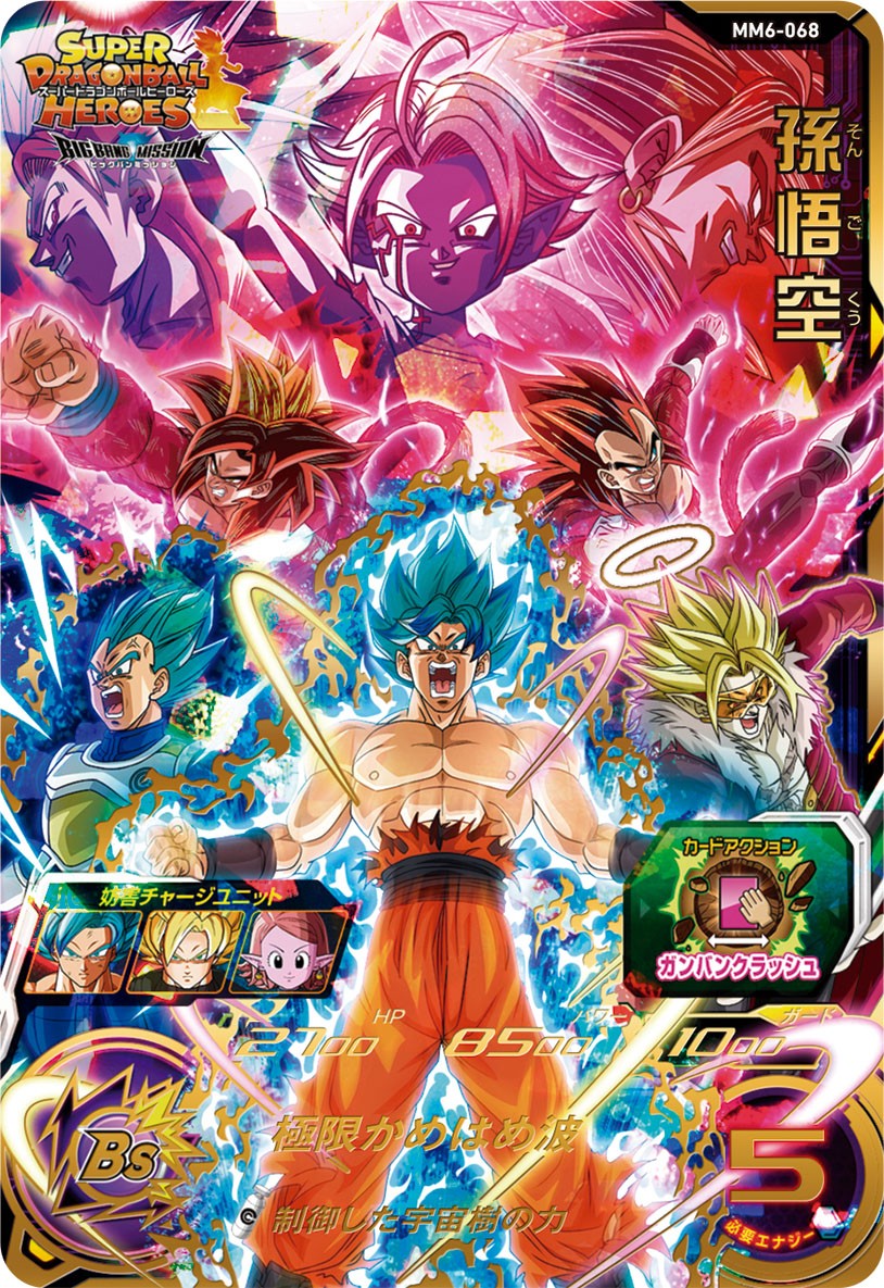 スーパードラゴンボールヒーローズ MM6弾 まとめ売り(バラ売り可