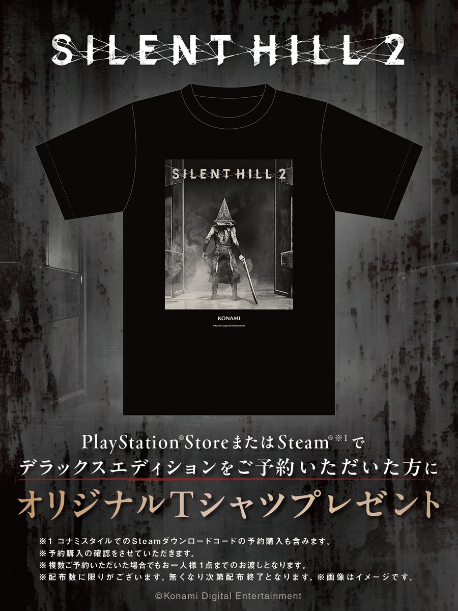 SILENT HILL 2』 東京ゲームショウに来場している方を対象に