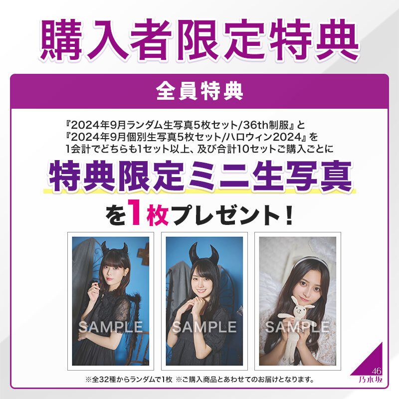 📸個別＆ランダム生写真 明日9/18(水) 2⃣タイトル同時販売 🟣個別生