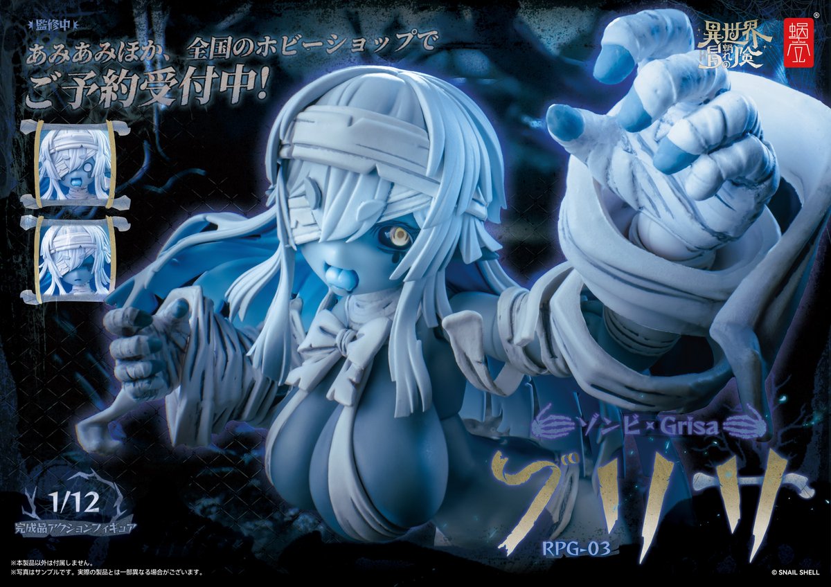商品名：RPG-03 ゾンビ-グリサ 1/12 完成品アクションフィギュア