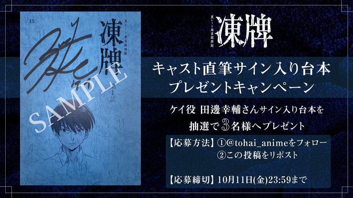 当選品】 ストア 関俊彦 直筆サイン入り台本 凍牌～裏レート麻雀闘牌録