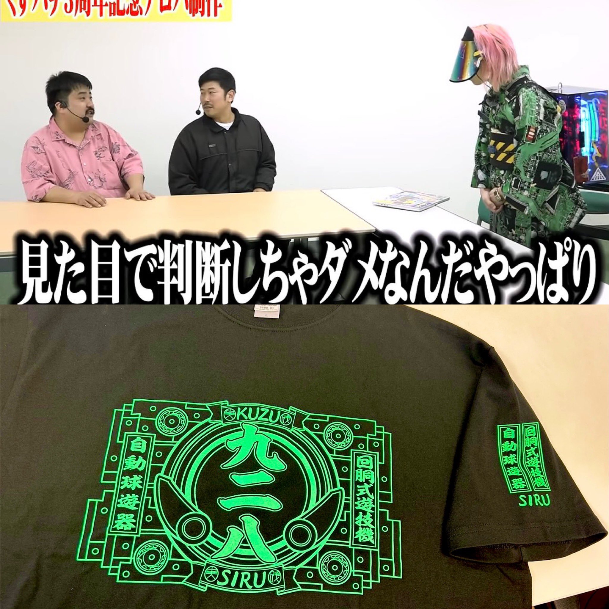 くずパチ Tシャツ もぐら×岡野の『くずパチ』【公式】 on X: