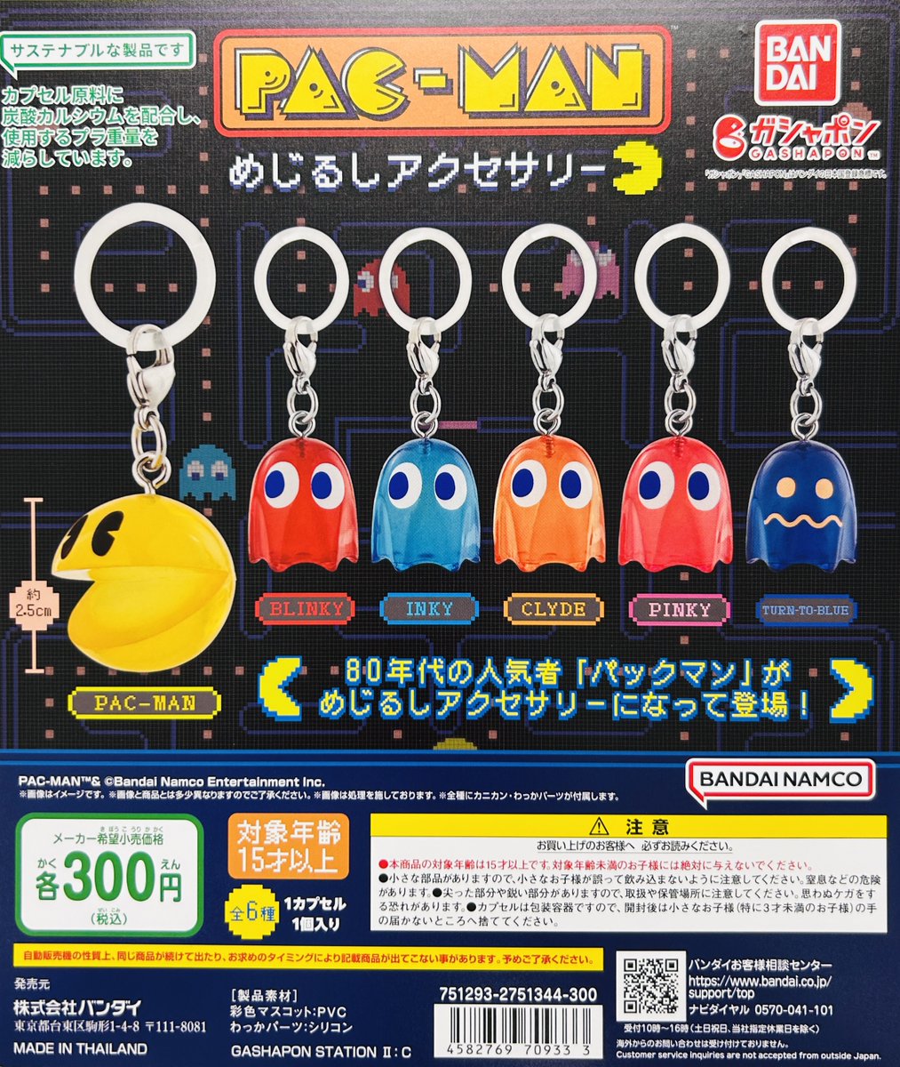 新商品入荷情報】 ・パックマン めじるしアクセサリー（300円） 長年