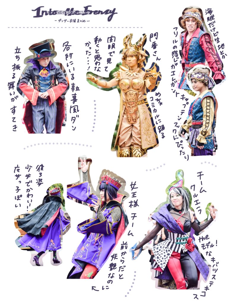 ザ・ヴィランズ・ハロウィーン Into the Frenzy ダンサーさん