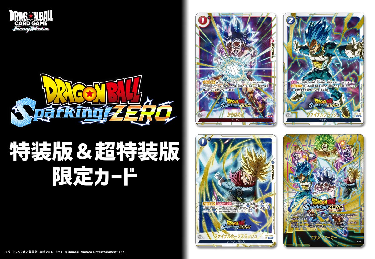 カード紹介】 10/10(木)発売の家庭用ゲームソフト「ドラゴンボール