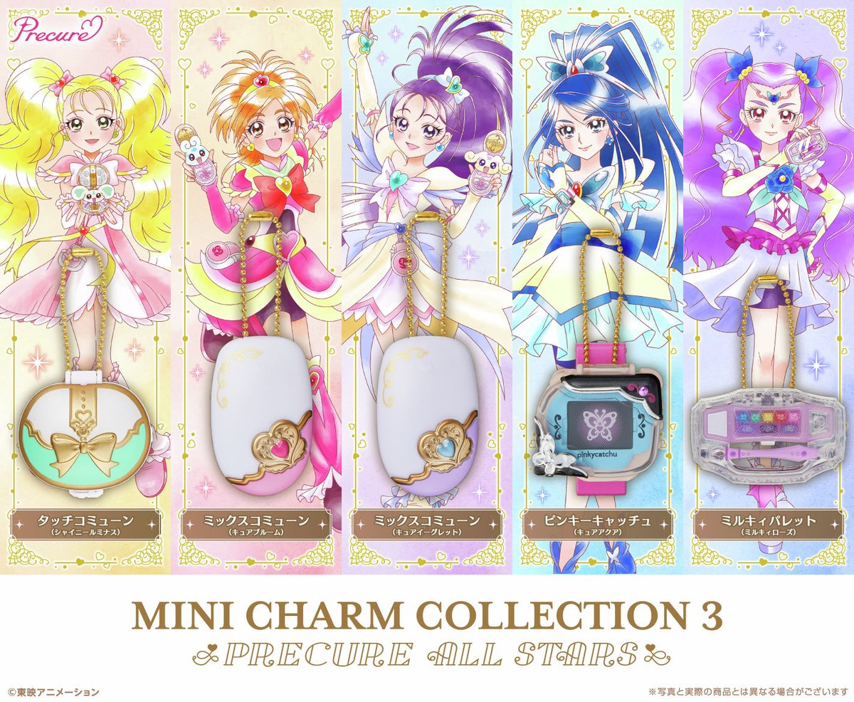 10月28日発売】MINI CHARM COLLECTION3 PRECURE ALL STARS 先日ブログ