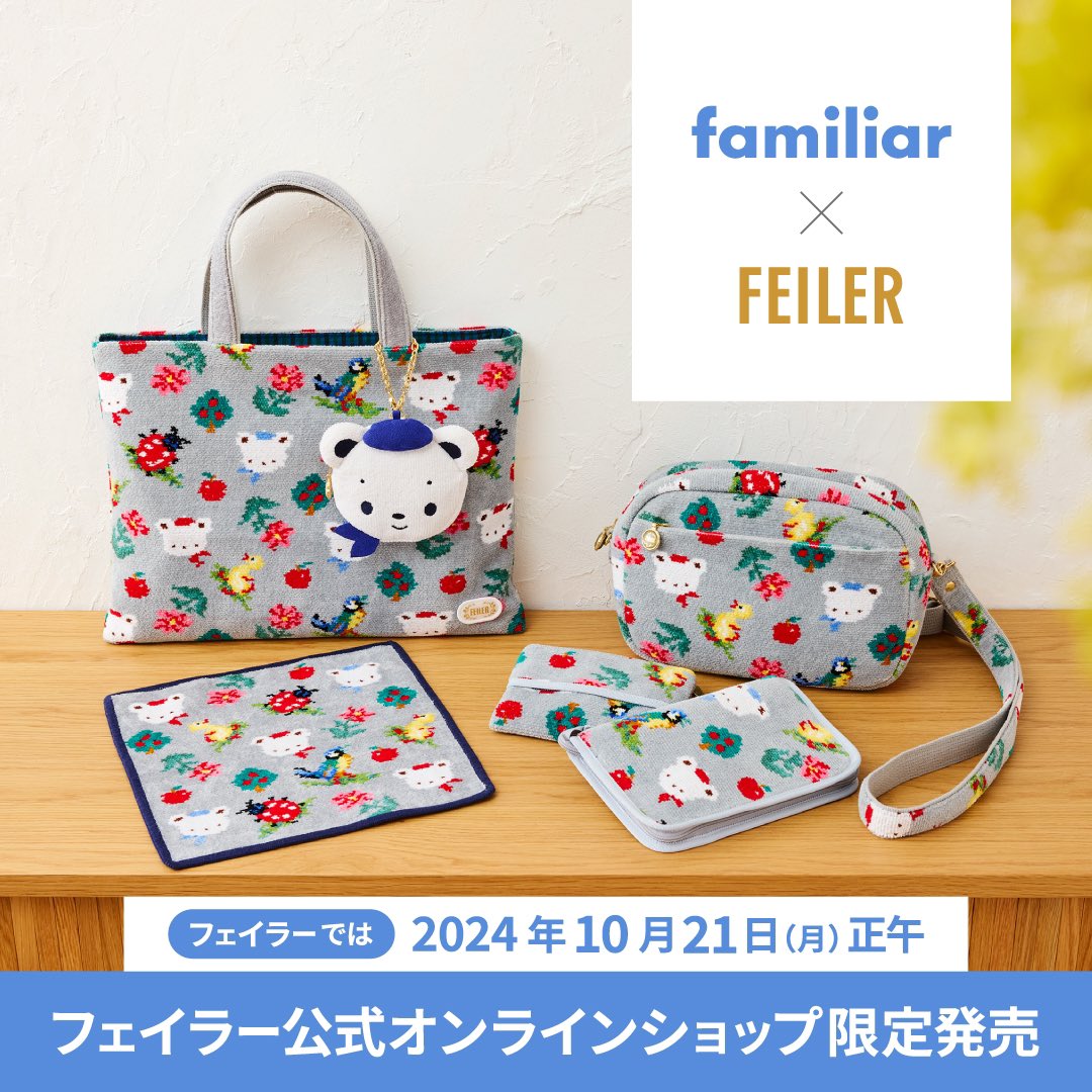 ファミリア× #フェイラー コラボレーション商品 ＼ 🍎フェイラー 公式