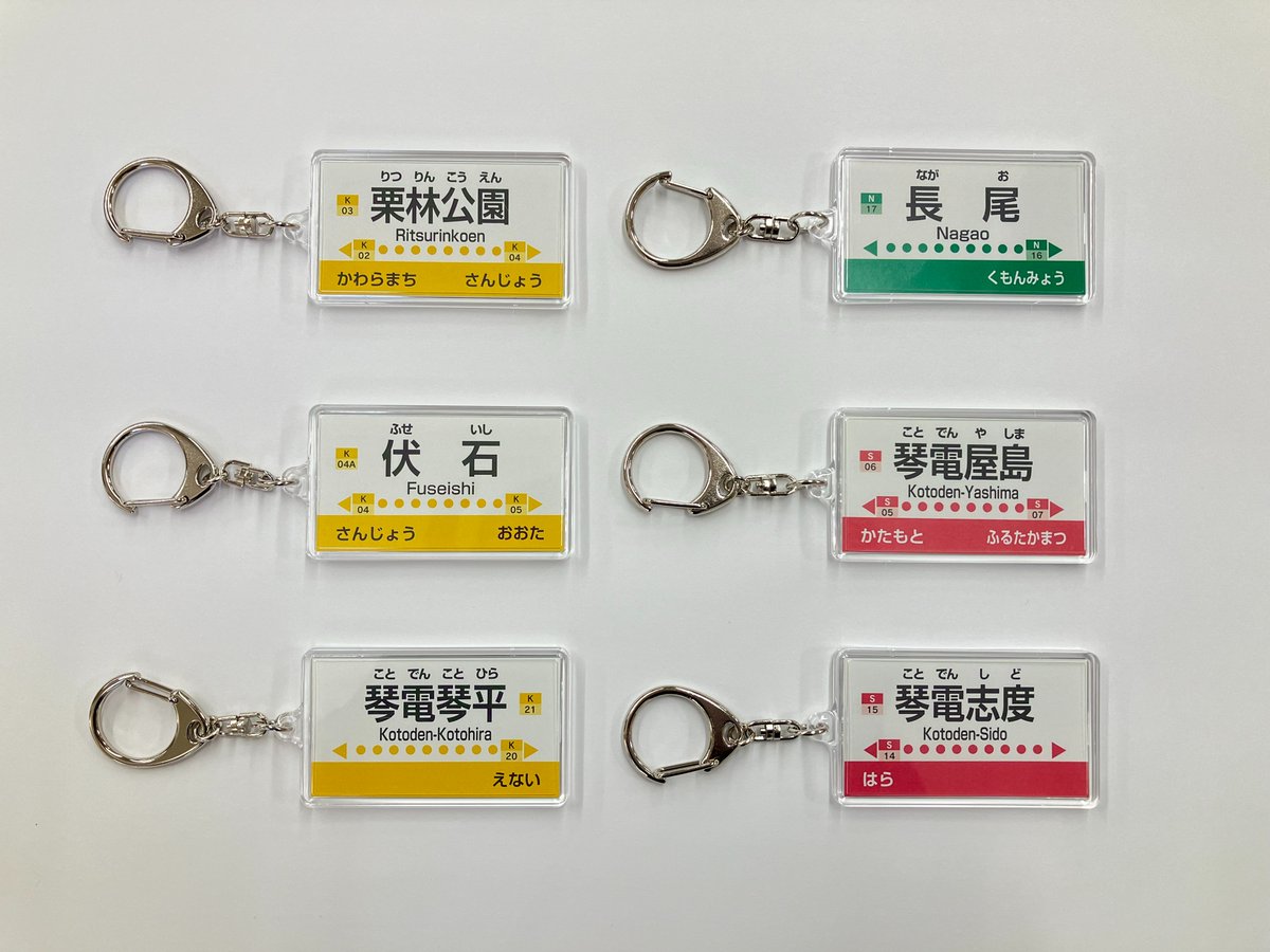 本日より「ぞぞっと駅名ぼーるぺん」と「駅名キーホルダー」が発売に