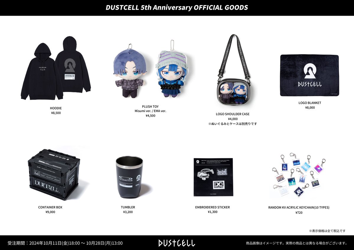 👕GOODS👕 DUSTCELLの活動5周年記念グッズの販売開始いたしました