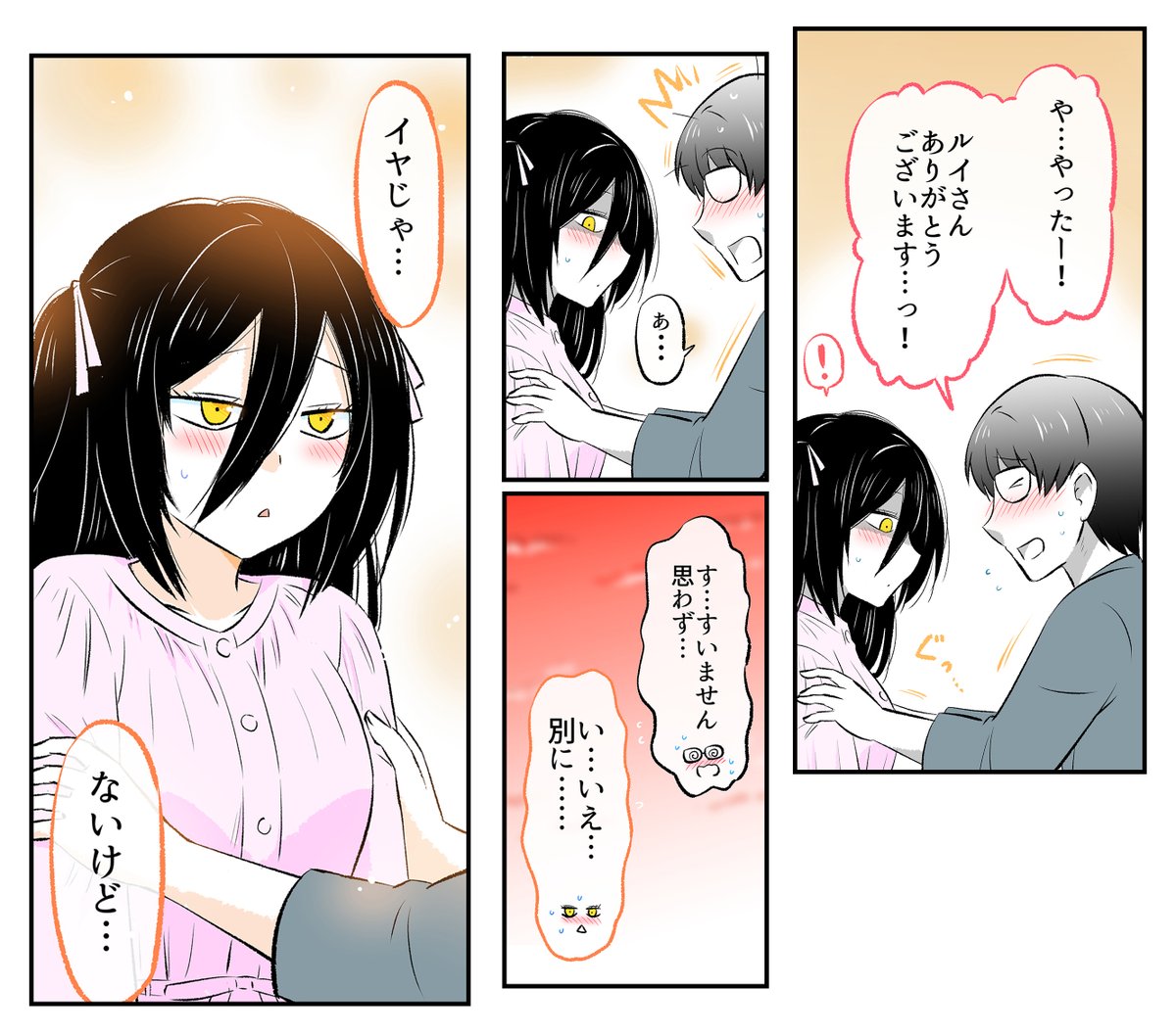 あくまさん」とのデートで…（0/4) | なるあすく さんのマンガ