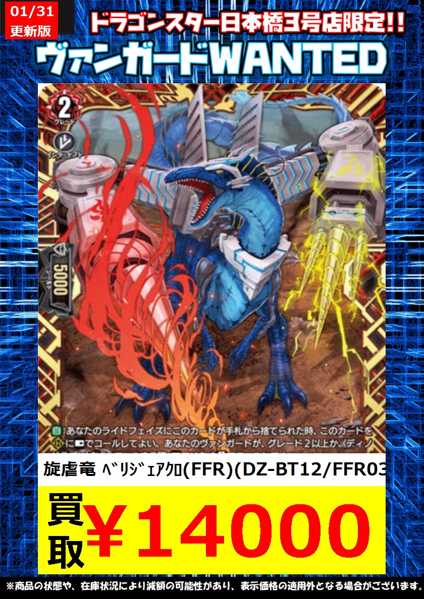 🔥🔥#ヴァンガード 高価買取🔥🔥 🔥🔥 1/31 更新Ver.🔥🔥 かなり減っ