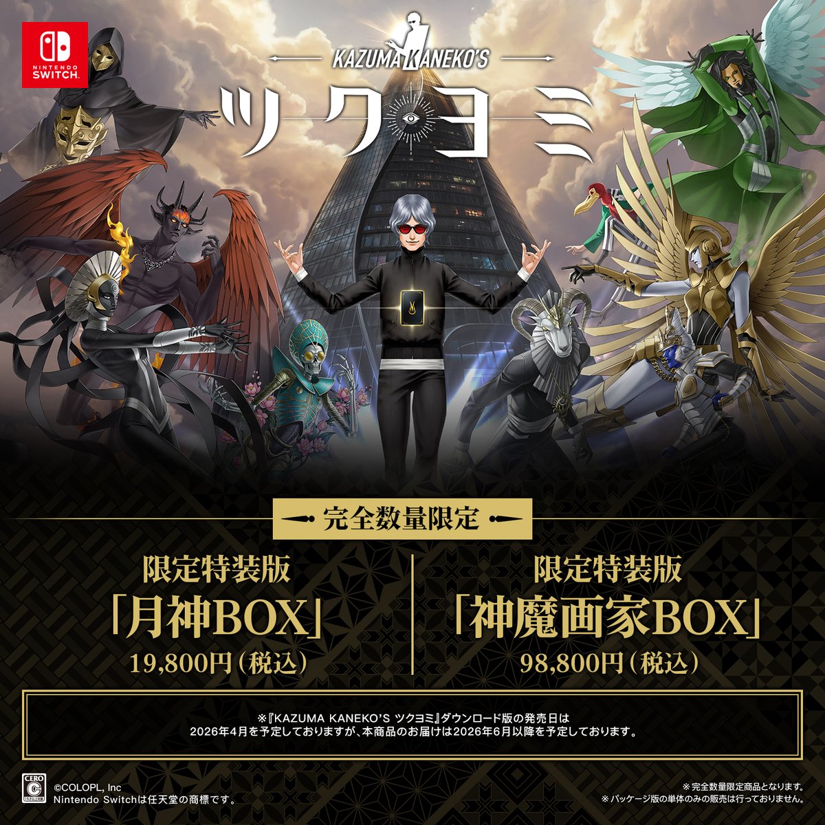 金子一馬の最新作『KAZUMA KANEKO'S ツクヨミ』特装版が販売開始