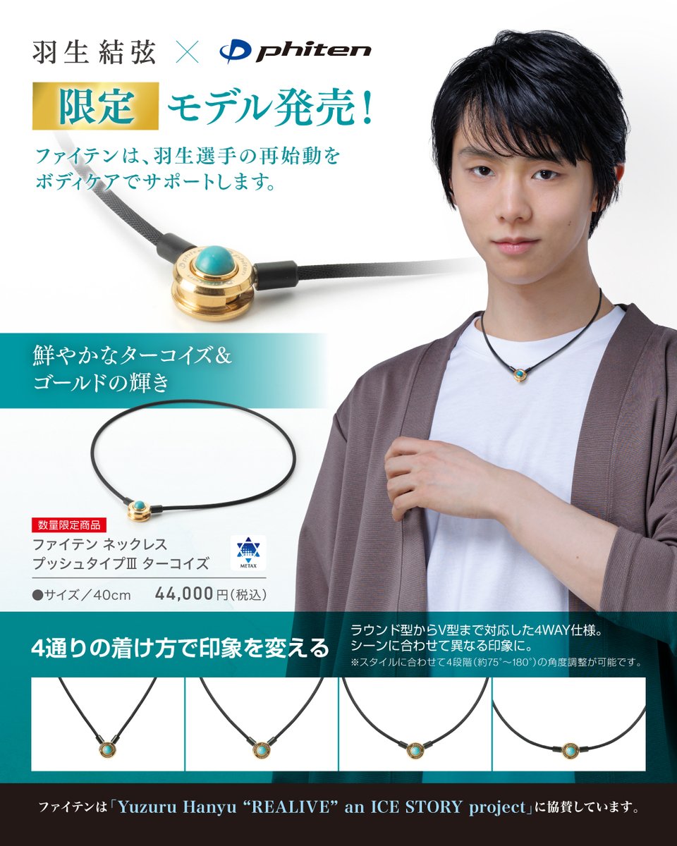 ファイテン (@phiten_official) / Posts / X