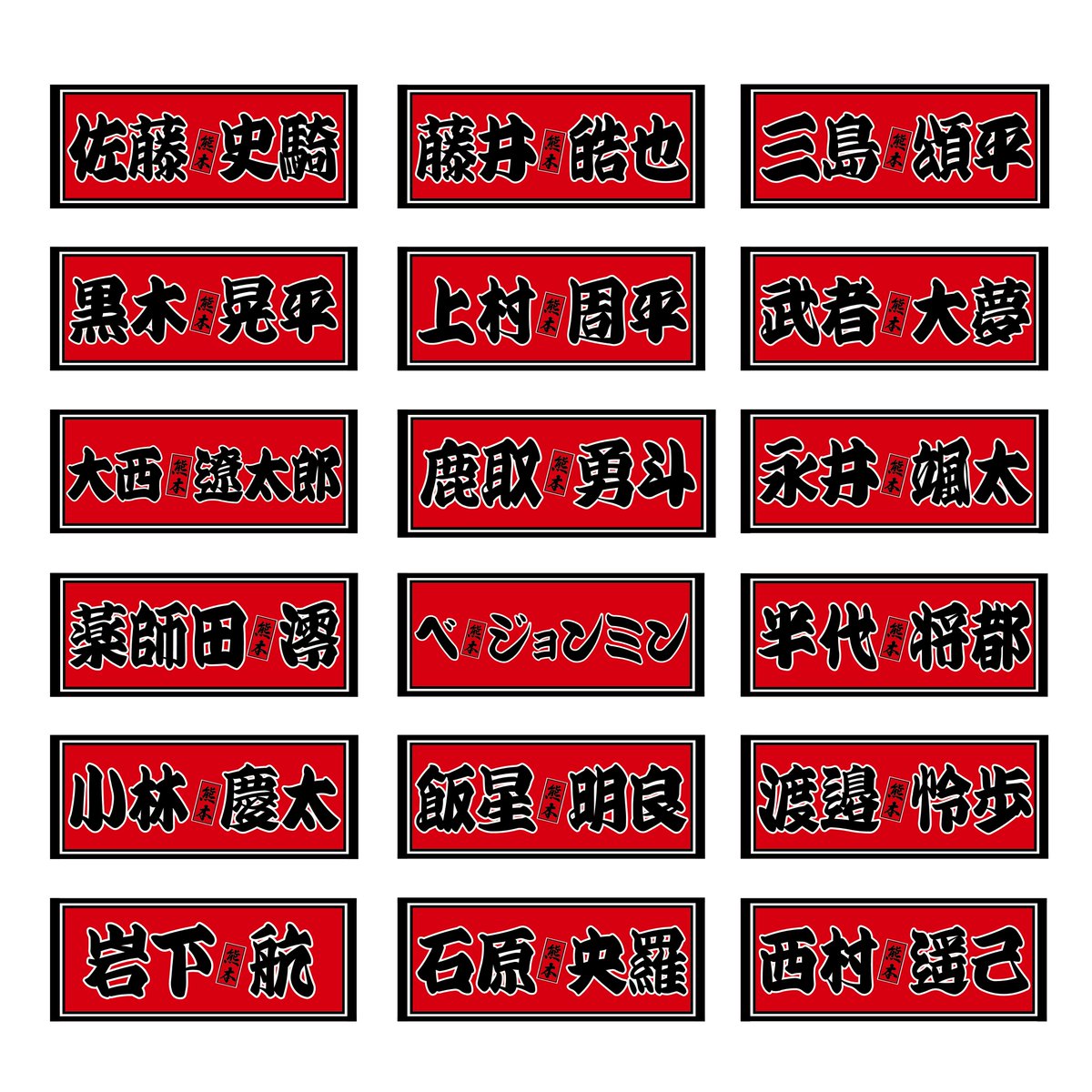 2026 ネームタオル 受注販売📣 ＼ 毎年恒例のネームタオルが、2026