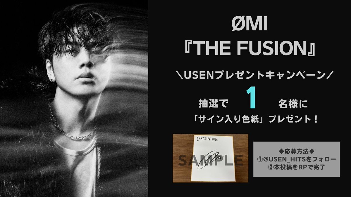 ØMI 『THE FUSION』 USENプレゼントキャンペーン！ 「サイン入り色紙