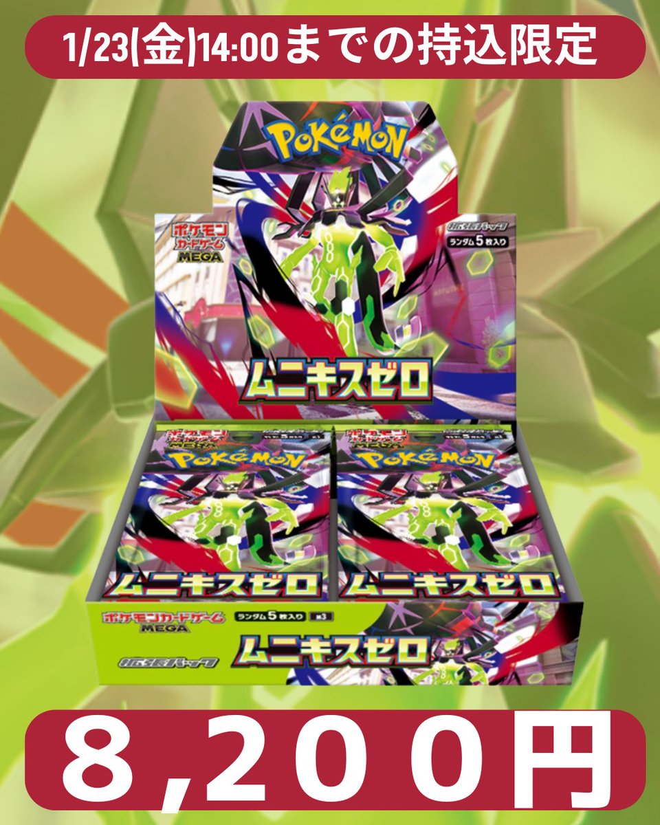 本日14:00までの持込限定価格※】 🔥ムニキスゼロ シュリンクあり ¥8