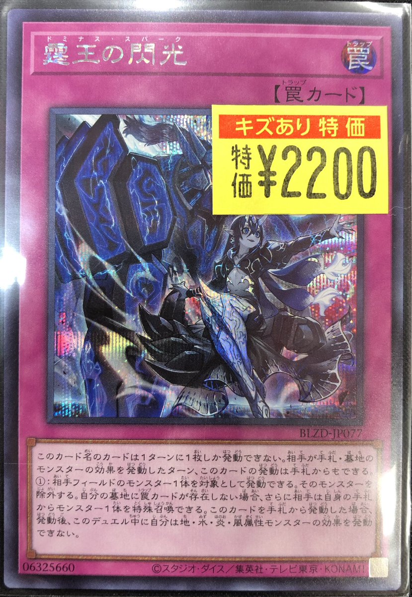 遊戯王傷ありコーナーに ドミナス・スパークを 並べました‼️ 気になる