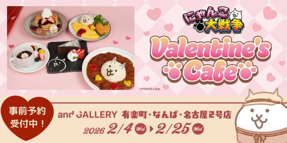 ᐠ 大好評 ご予約受付中🔈 ᐟ／ 『#にゃんこ大戦争 』 × and GALLERY