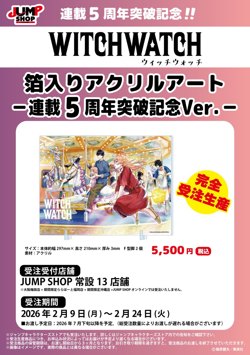 ジャンプショップ JUMP SHOP【公式】 (@jumpshoptokyo) / Posts / X