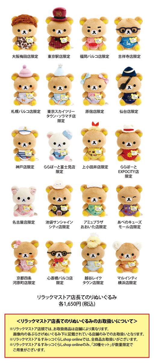 リラックマストア限定リラックマストア店長てのりぬいぐるみについて