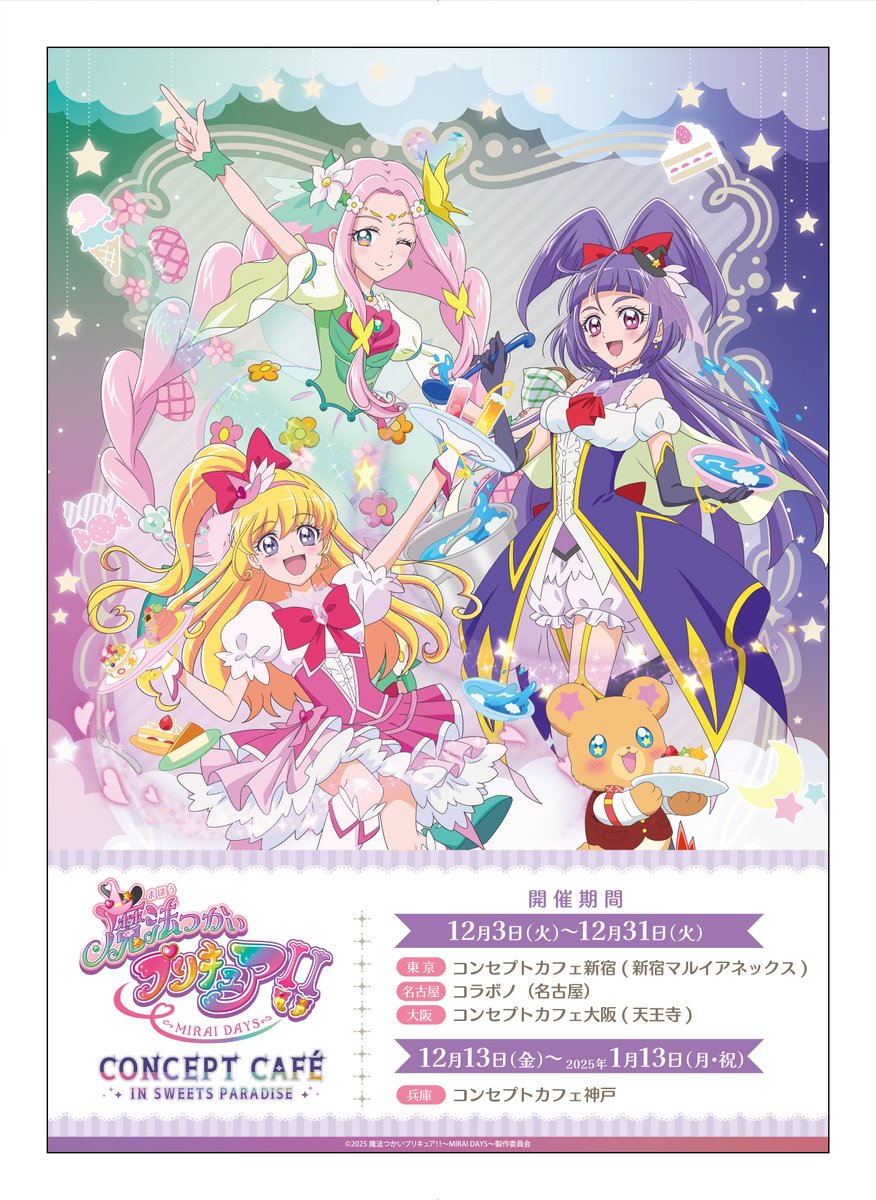 🧙「魔法つかいプリキュア！！～MIRAI DAYS～」 in CONCEPT CAFE by