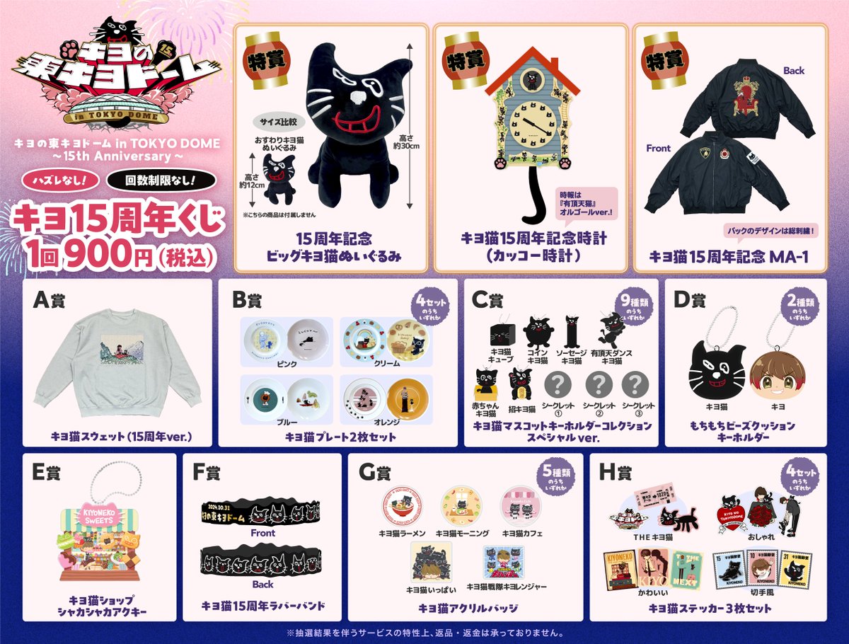 東キヨドーム／事後通販スタート！】 『東キヨドーム』公演グッズ