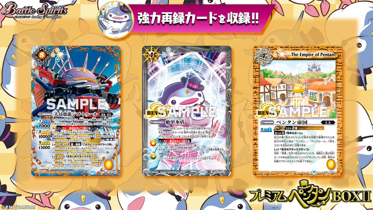 プレミアムペンタンBOX ペン契約・ペンタンデッキ② バトスピ 契約