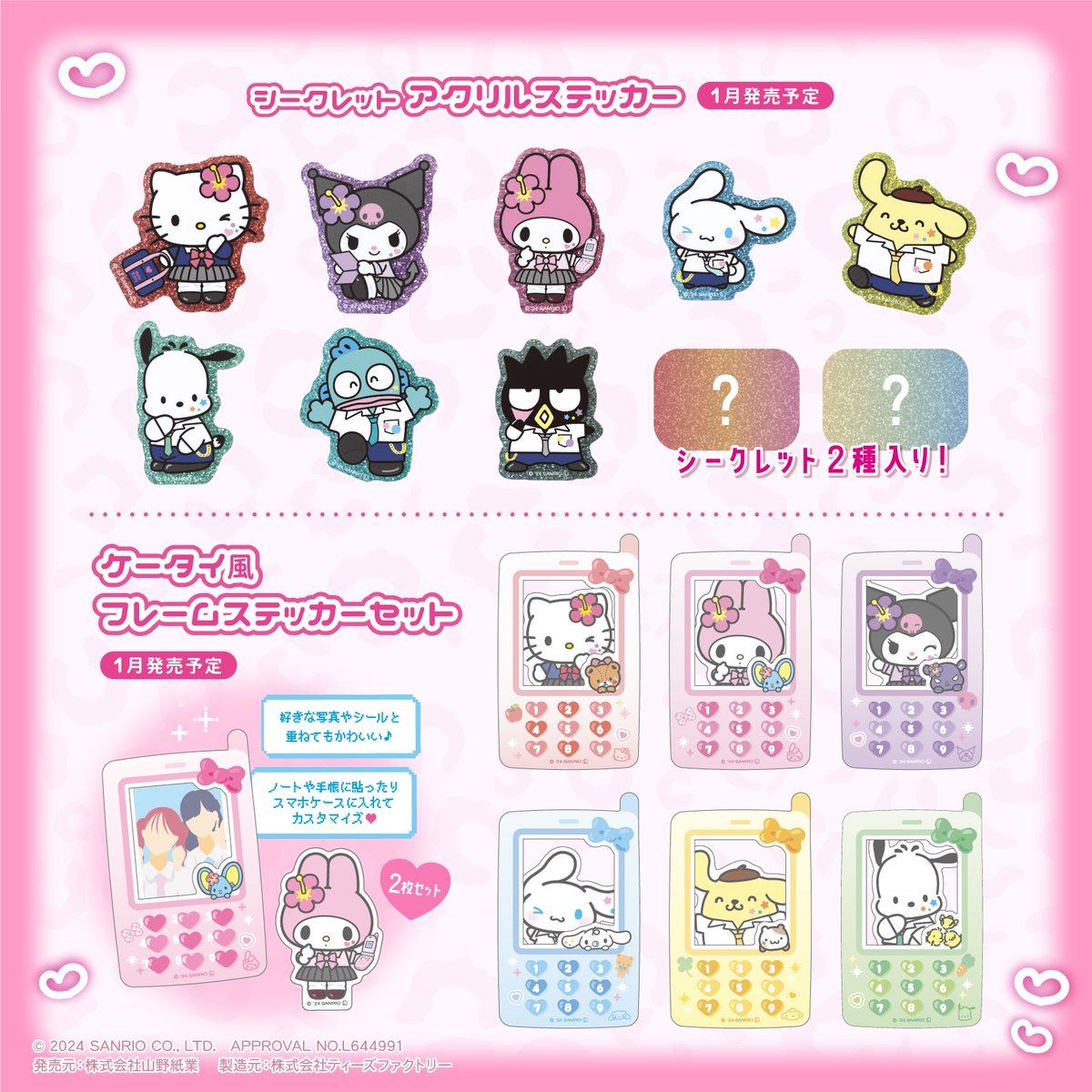 サンリオキャラクターズのY2Kシリーズが登場！ 平成を象徴するケータイ