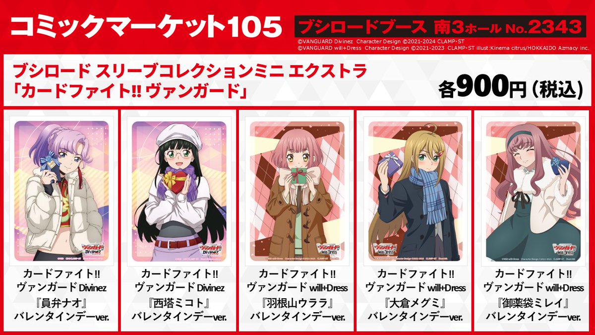 コミックマーケット105】 ✨#ブシロード ブース 商品情報✨ カード