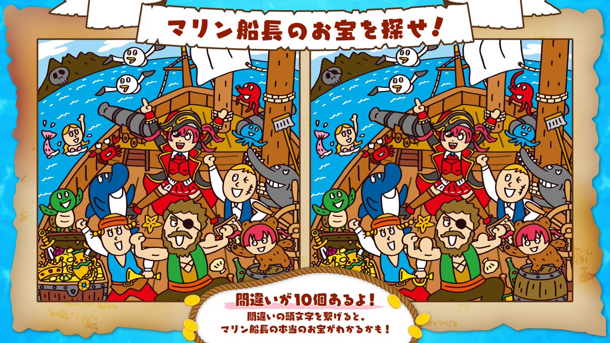 🏴‍☠️ #宝鐘マリン 1stソロライブ🏴‍☠️ 「マリン船長のお宝を探せ