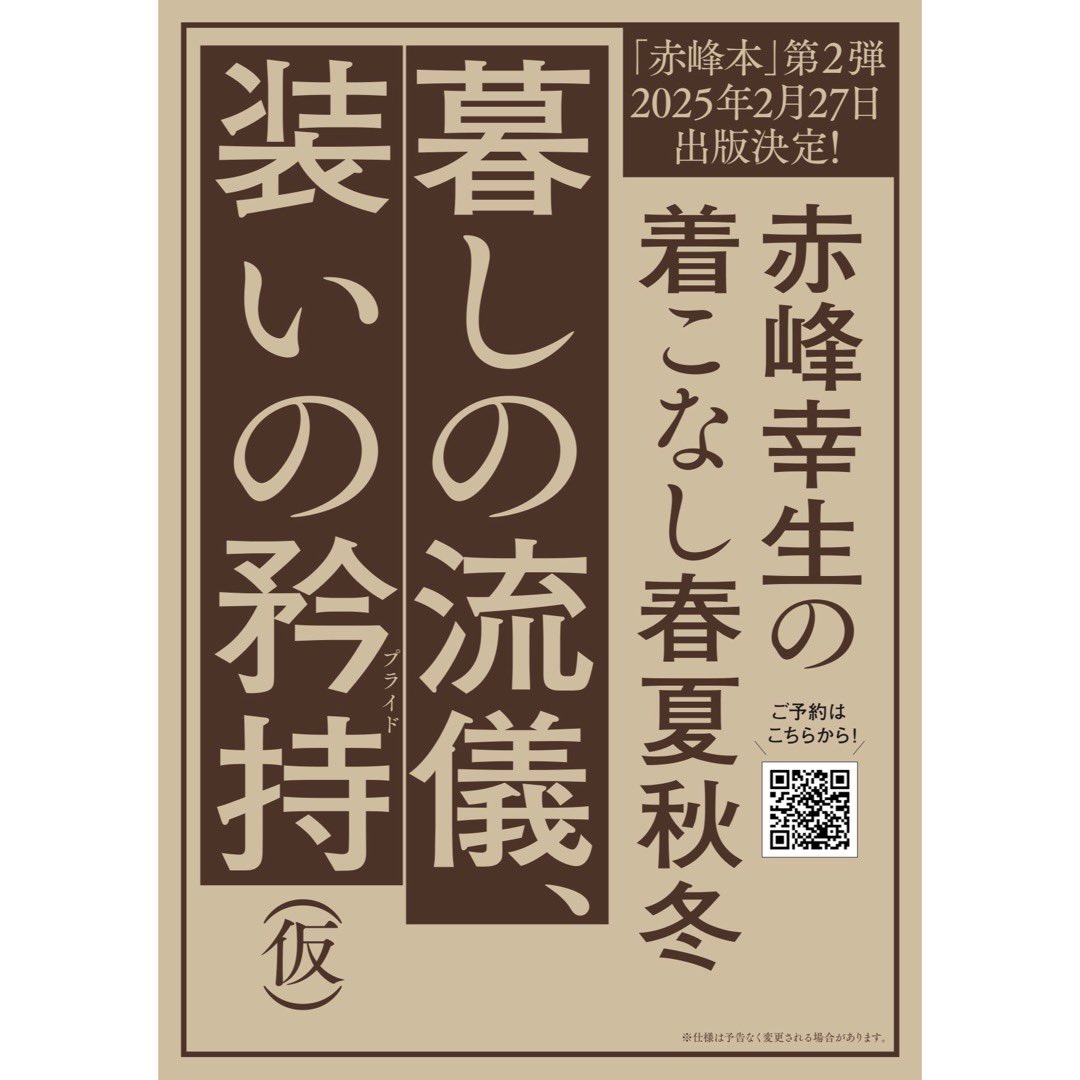 世界的ヒットを果たした写真集『赤峰幸生の暮しっく』。その第二弾と