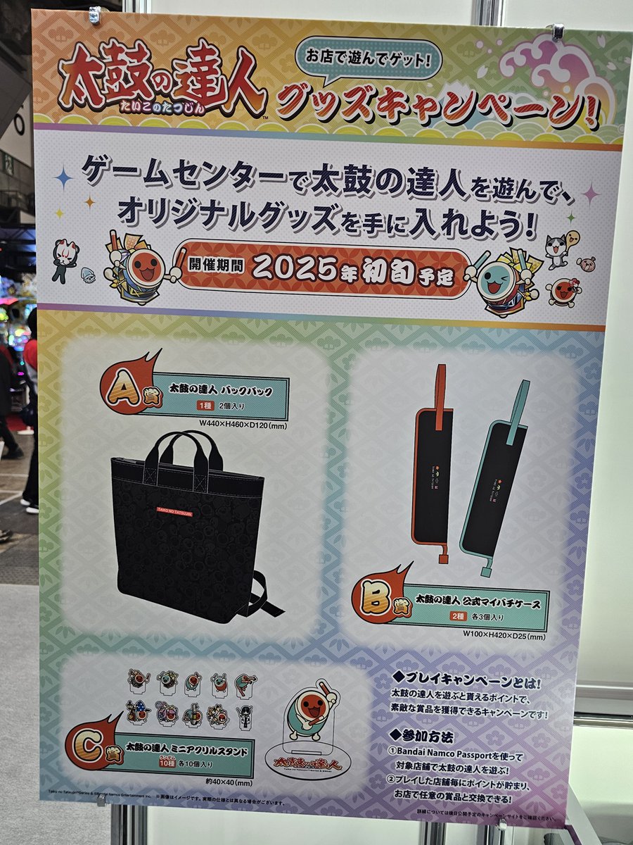 ジャパンアミューズメントエキスポ、太鼓の達人ステージイベントで紹介