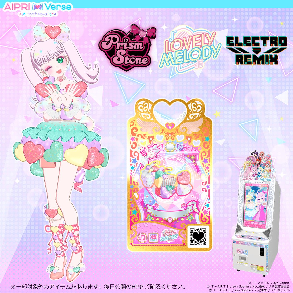 アイムゥ】 明日11月17日（日）から ワッチャプリマジ！お引越し機能が