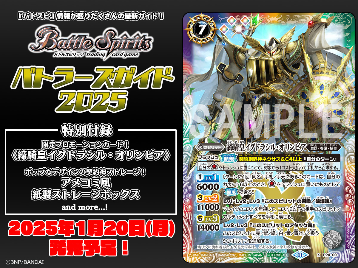 バトスピ 締騎皇イグドラシル・オリンピア BANDAI バトルスピリッツ