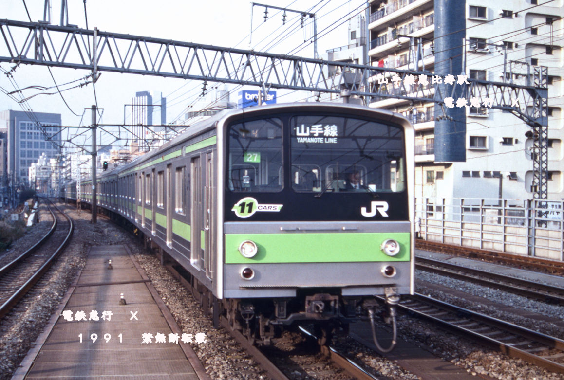 □山手線205系 6ドア車が組み込まれ11両編成となった山手線。JR化