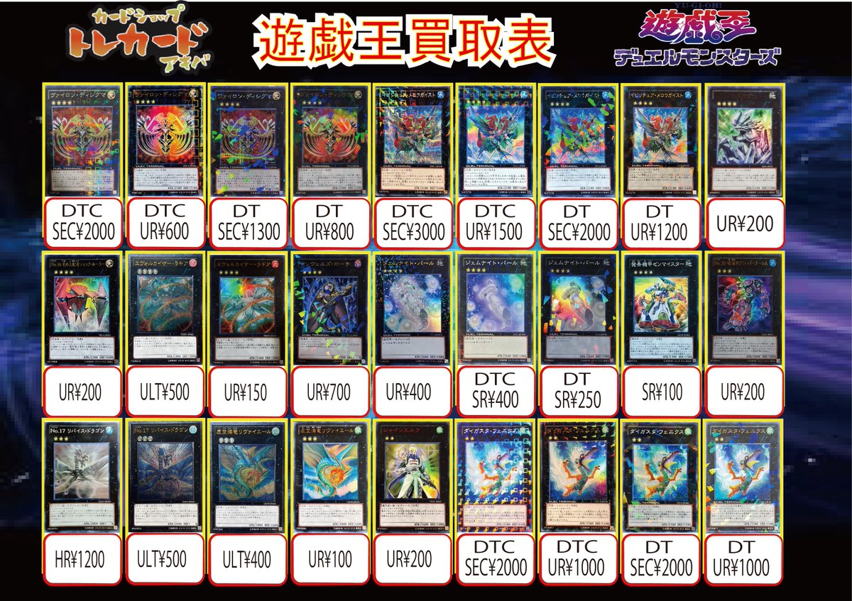 遊戯王買取情報】 1103エクシーズ買取表更新しました！ イビリチュア