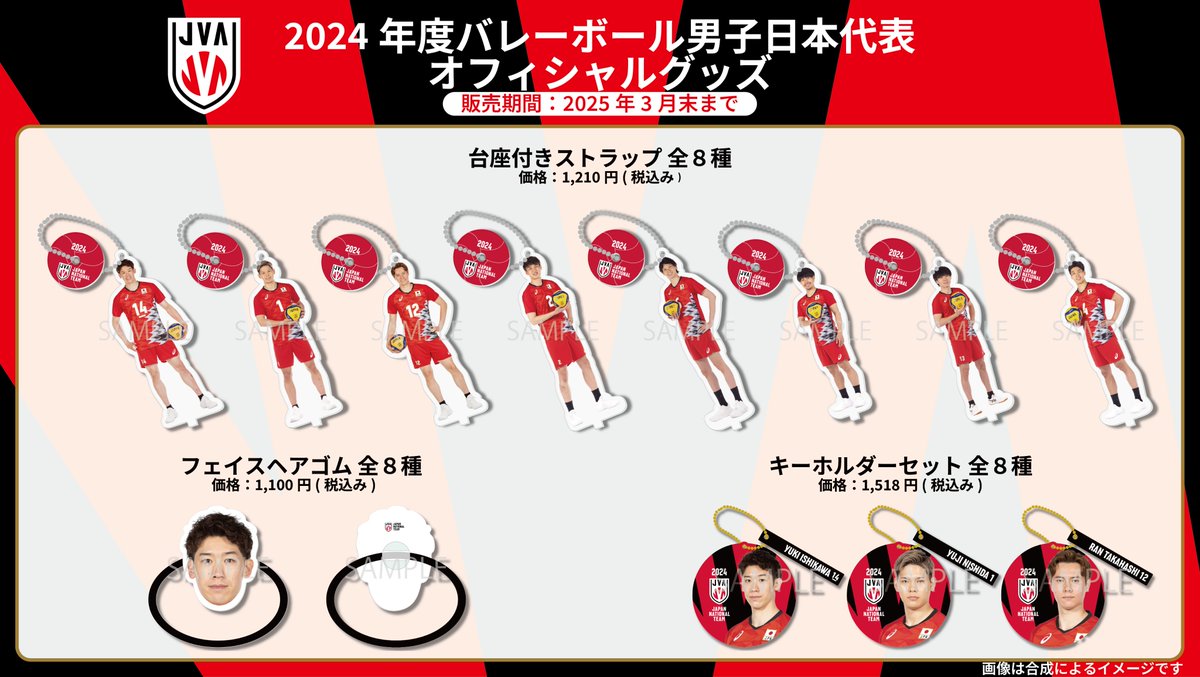 グッズ情報】 #バレーボール男子日本代表 #バレーボール女子日本代表
