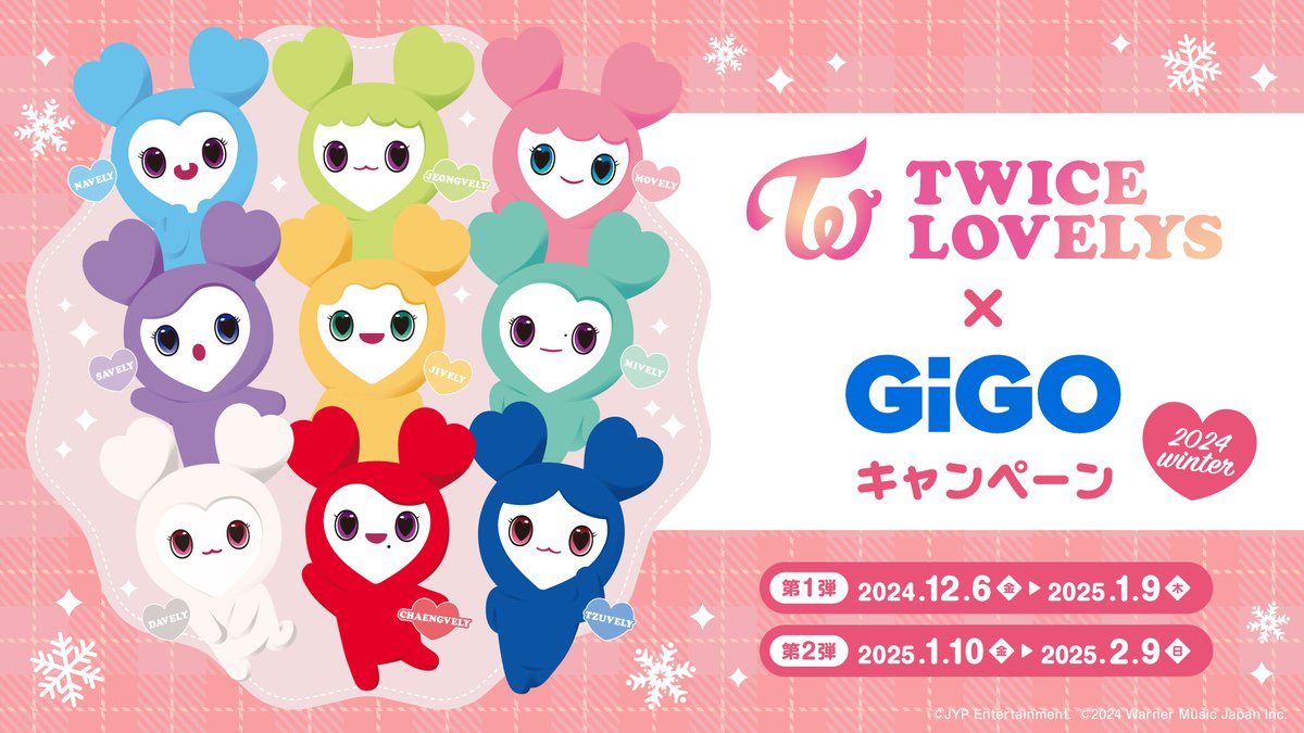 ✨TWICE LOVELYS × GiGO✨ ❄＜WINTER＞キャンペーン❄ 12/6(金)より